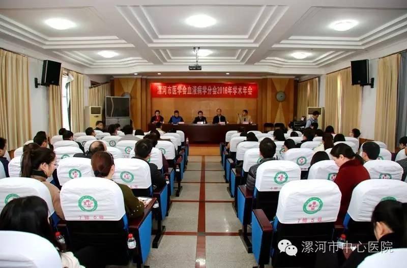 我院成功举办2016年漯河市血液病学会第三届学术研讨会