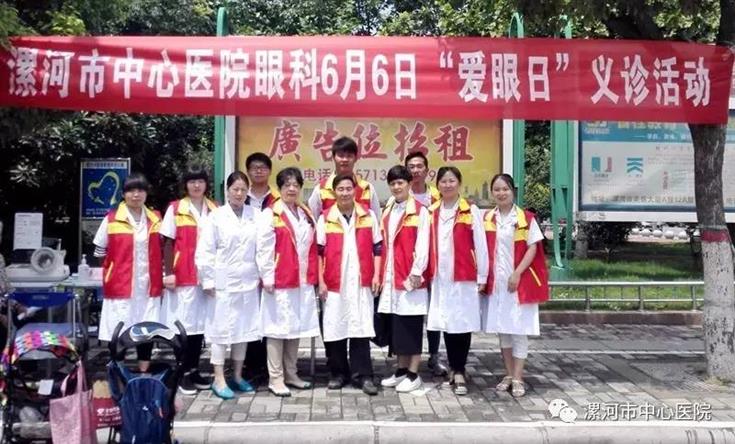 目浴阳光，预防近视——我院开展全国爱眼日义诊