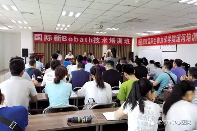 我院举办新Bobath技术操作认证学习班