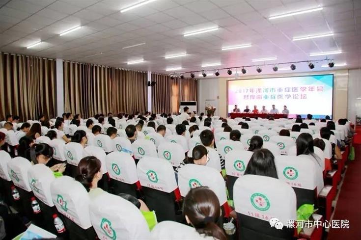 漯河市重症医学专业年会暨豫南重症医学论坛圆满落幕