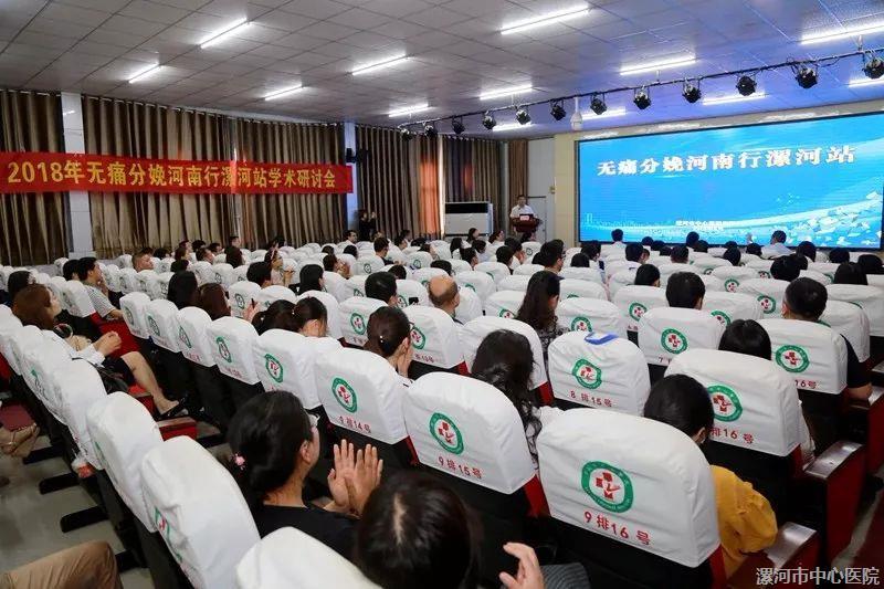 麻醉助力，轻松分娩—镇痛分娩河南行漯河站圆满闭幕