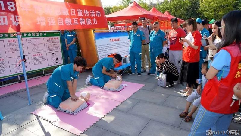 世界急救日 || 手把手教您“救命术”