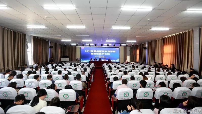 漯河市中心医院成功举办2019年漯河市重症医学专业年会