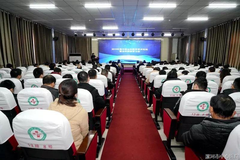 2019年豫中南全科医学学术论坛暨全科师资学习班在我院成功举办