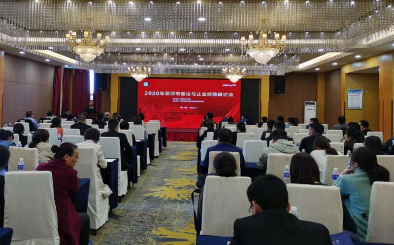 漯河市中心医院成功举办2020年漯河市血栓与止血检验研讨会