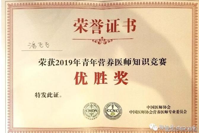 【喜报】2019年漯河市中心医院营养科再次传来喜讯