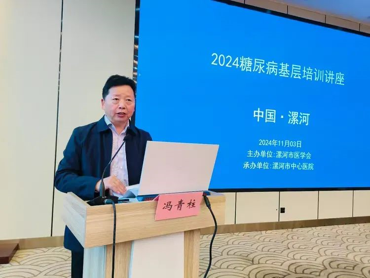 漯河市内分泌暨糖尿病学术会议及基层培训讲座召开 