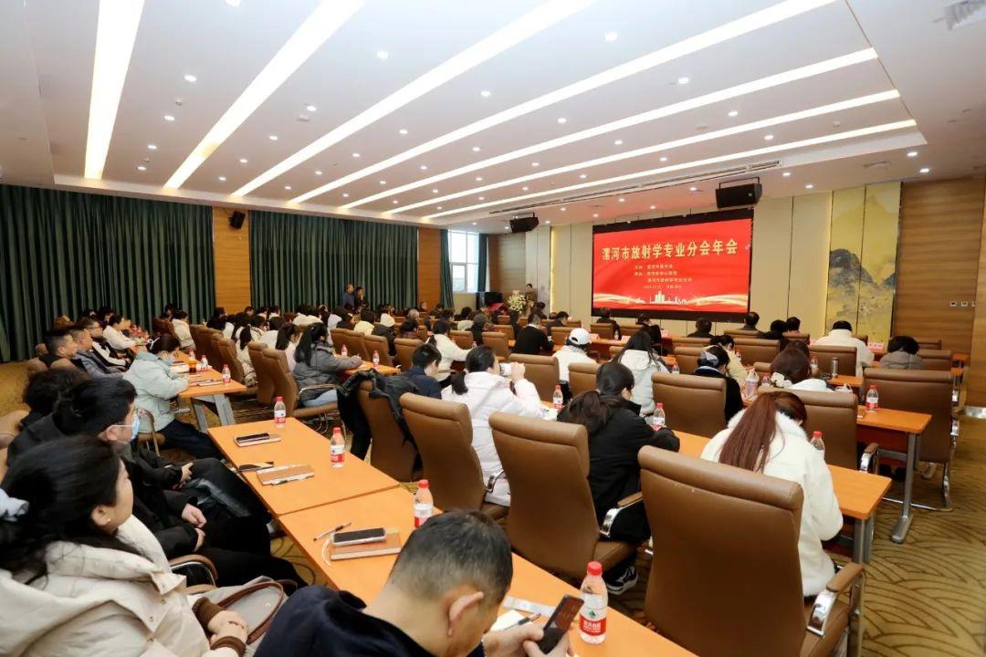 2024年漯河市放射学专业分会年会召开 