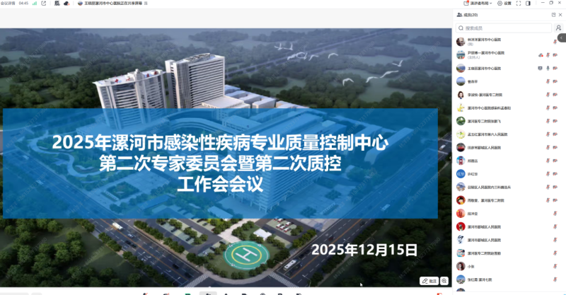 漯河市感染性疾病医疗质量控制中心召开2025年第二次专家委员会