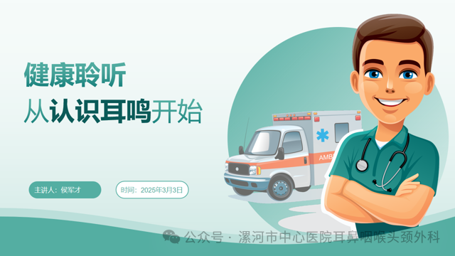 爱耳日系列活动之漯河市中心医院耳鼻咽喉科举办患教会