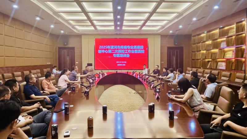 2025年漯河市疼痛专业医疗质量控制中心第二次工作暨质控专题培训会圆满召开