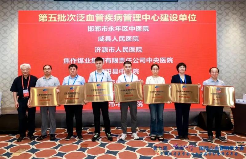 市中心医院获批全国泛血管疾病管理中心第五批次建设单位