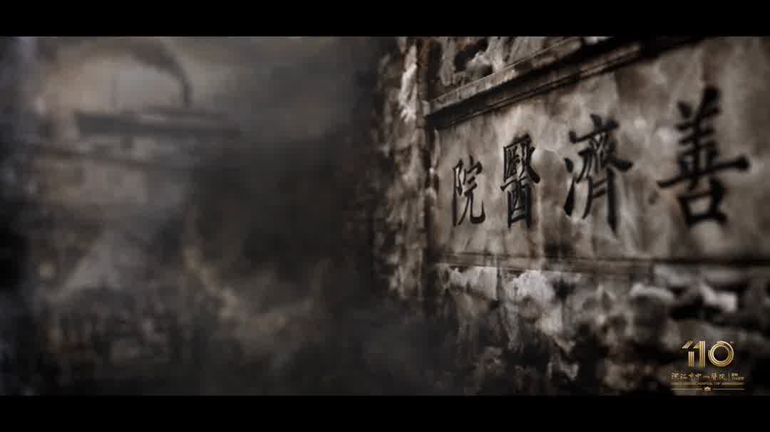 《沙澧医脉》第三集 · 泥巴小屋