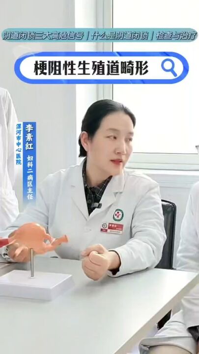 少女痛经：警惕梗阻性畸形