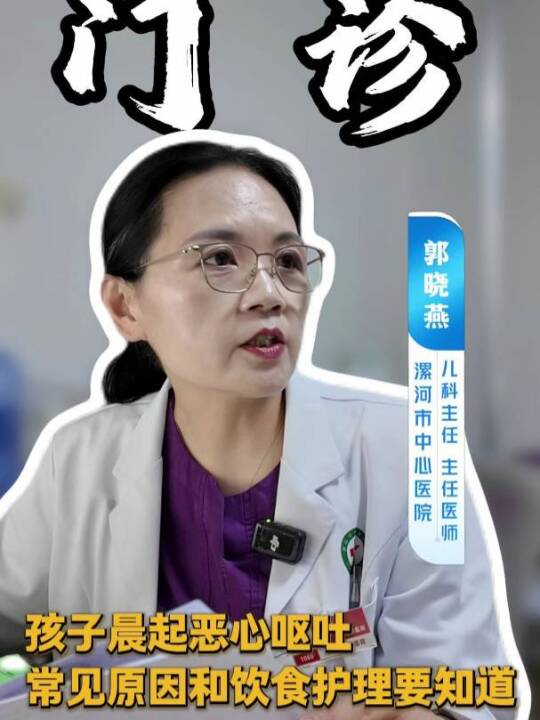 孩子晨起恶心呕吐，常见原因和饮食护理要知道