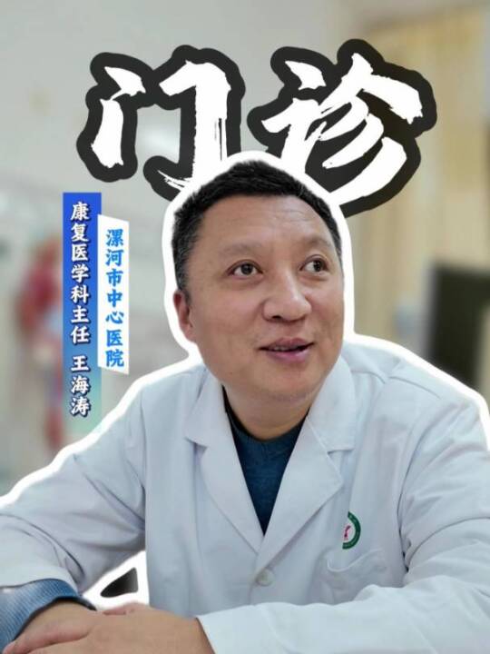 小伙两年前留下面瘫后遗症 王海涛：跟做两点可缓解