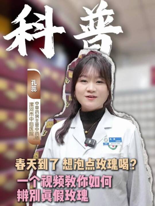 春天到了 想泡点玫瑰喝？ 一个视频教会你如何辨别真假玫瑰