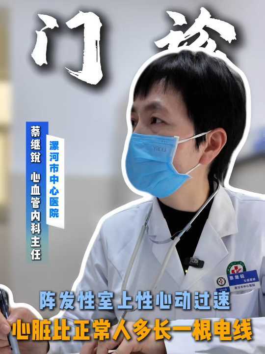 心跳突然“飚车”，可能是阵发性室上性心动过速！