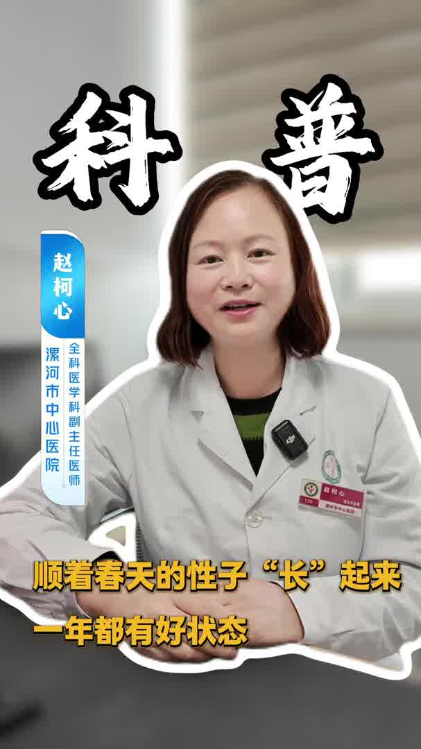 顺着春天的性子“长”起来 一年都有好状态