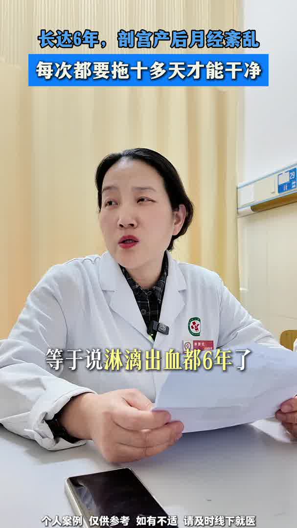 剖宫产后月经紊乱 每次都要拖十多天才能干净