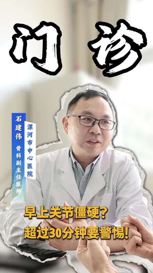 早上关节僵硬？超过30分钟要警惕！