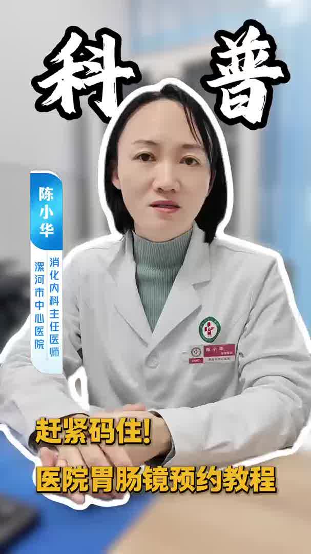 赶紧码住！医院胃肠镜预约教程手把手教给您