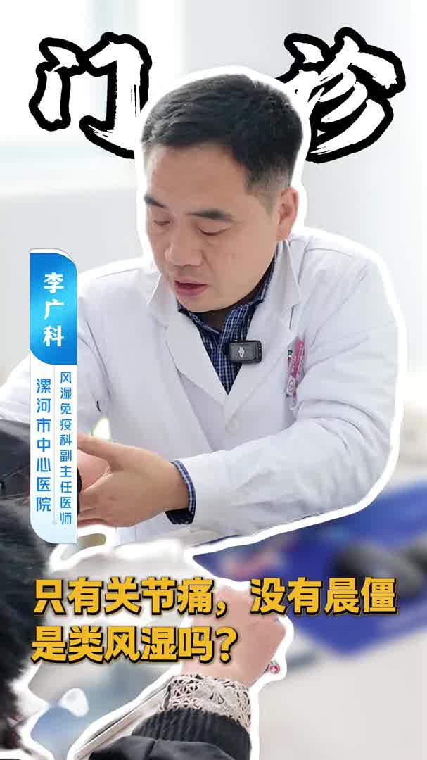 只有关节痛，没有晨僵是类风湿吗？