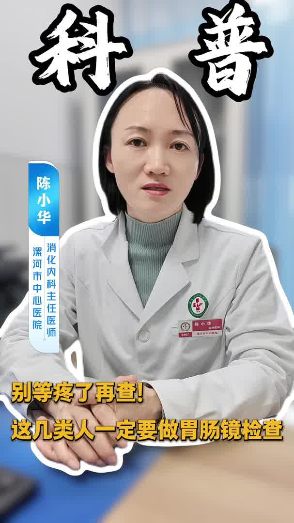 别等疼了再查！这几类人一定要做胃肠镜检查