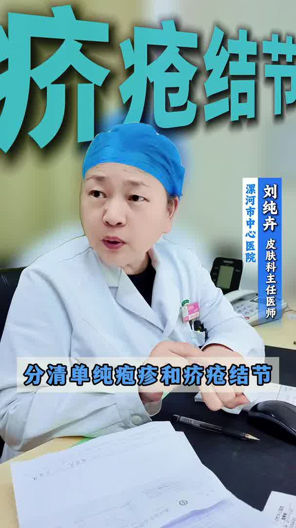 身上长了个硬疙瘩，担心是性病？分清单纯疱疹和疥疮结节
