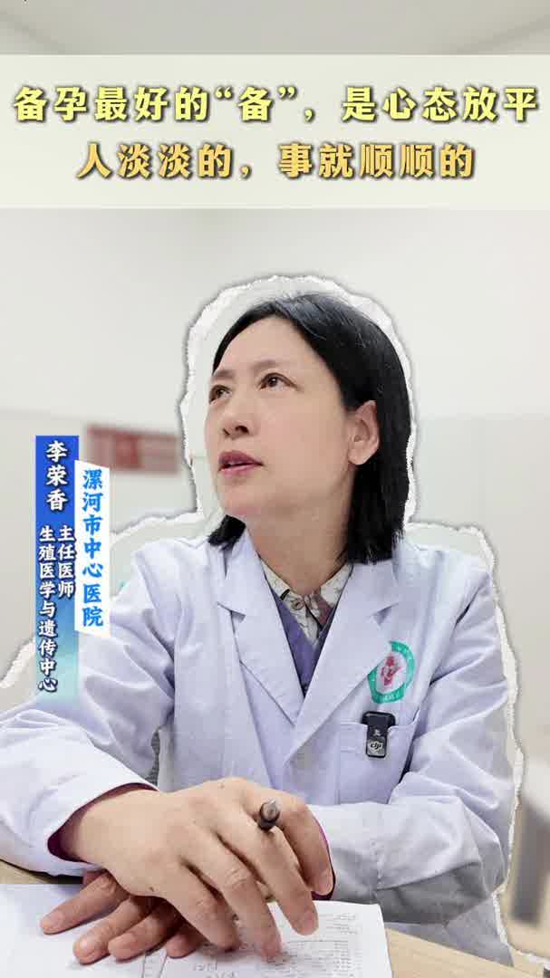 备孕最好的“备”，是心态放平。