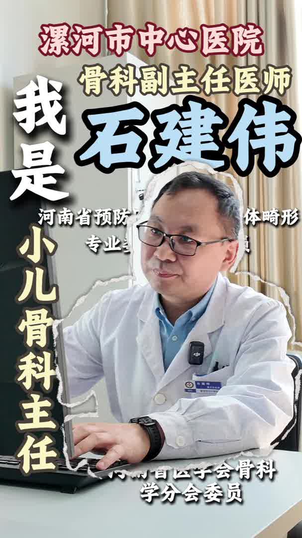 护骨护脊护健康 我叫建伟你莫忘