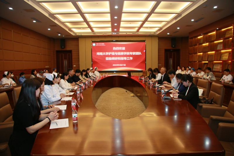 河南大学护理与健康学院赴漯河市中心医院交流调研