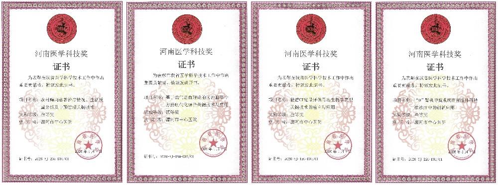 我院斩获全省医学科技奖4项
