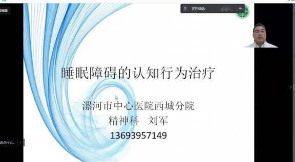 西城分院成功舉辦漯河市第四屆睡眠障礙治療新進展學術研討會